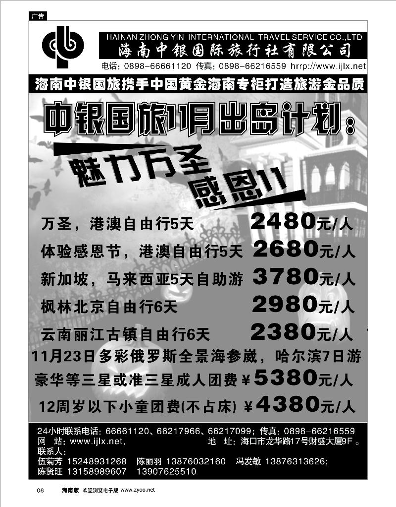 6 海南线路 海南中银国际旅行社