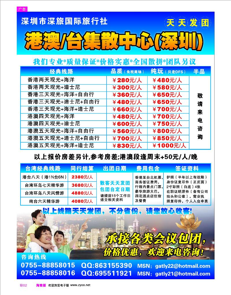彩2 港澳台线路 港澳台集散中心-深圳市深旅国际旅行社