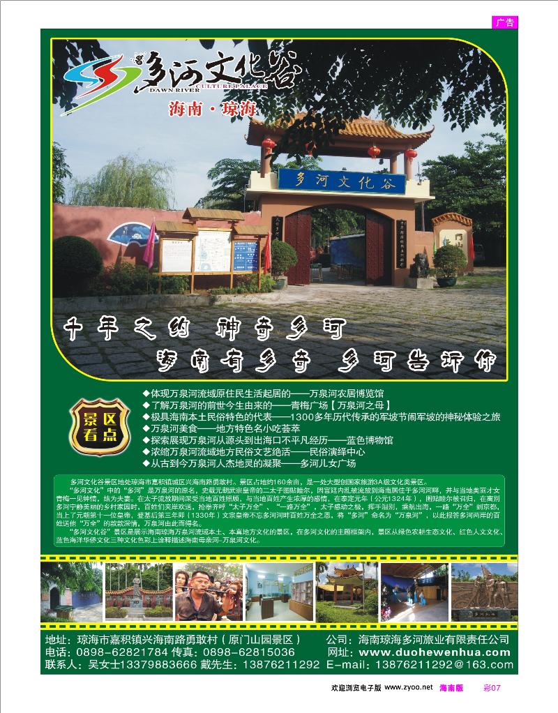 彩7 景区专线  海南琼海多河文化谷旅游景区