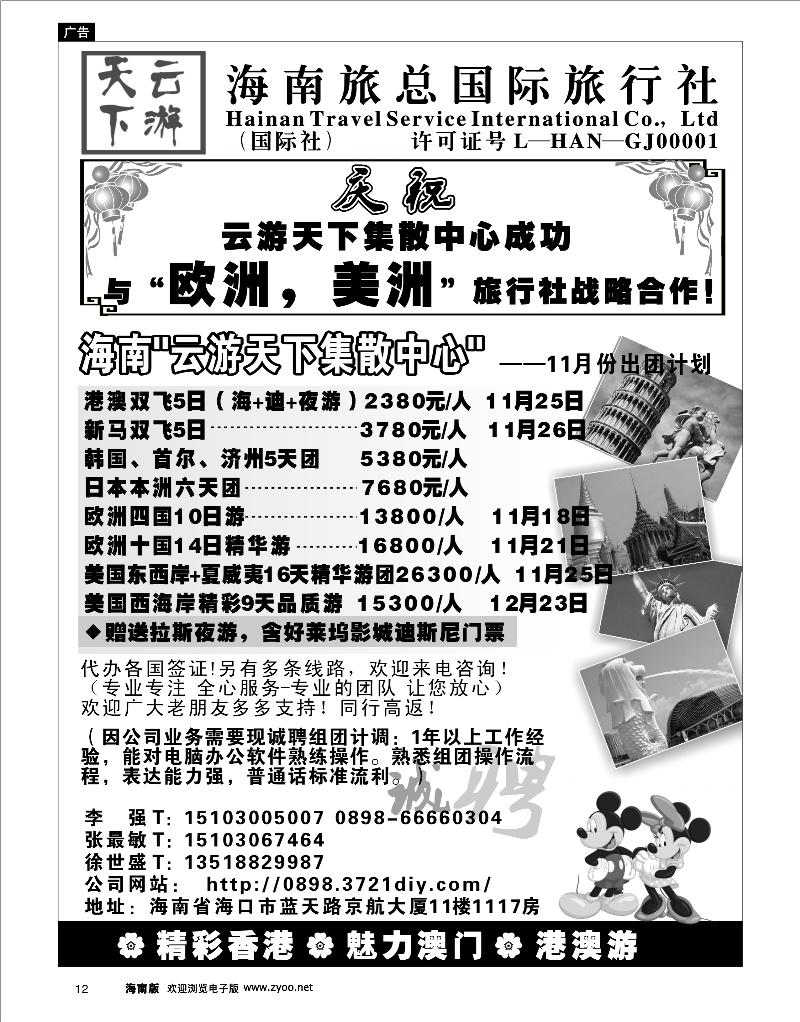 12 港澳台线路 海南云游天下集散中心