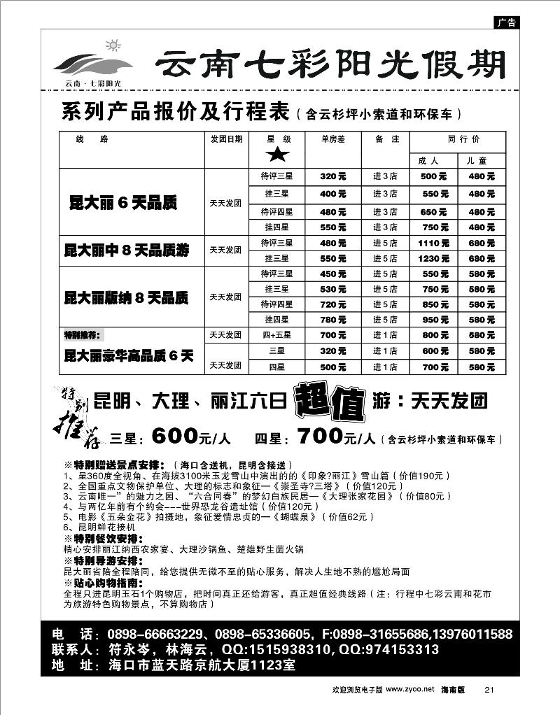 21 云南线路 云南七彩阳光假期