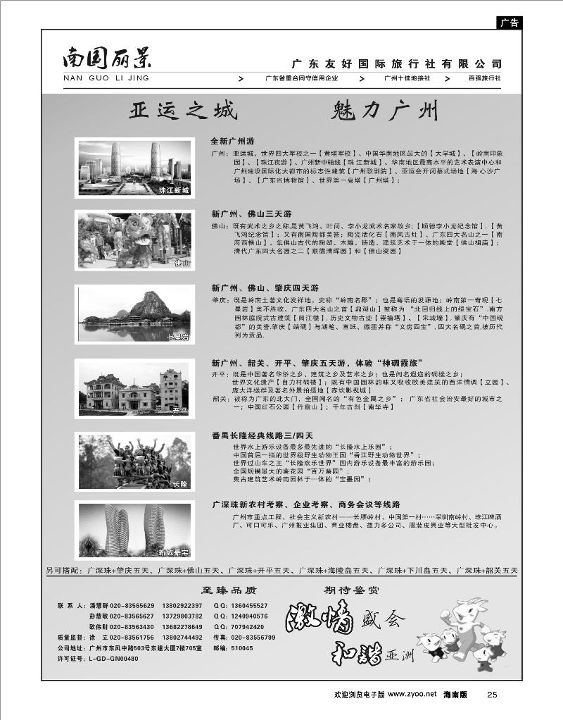 25 广深珠线路 南国丽景—广东友好旅行社