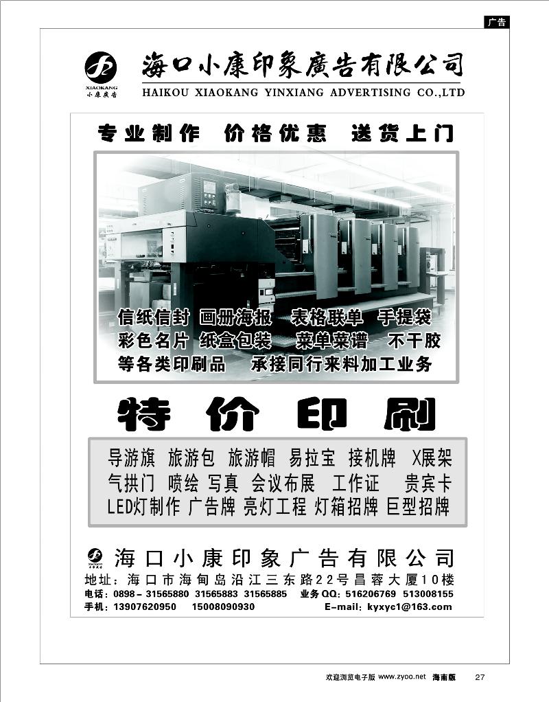 27 印刷 小康印刷