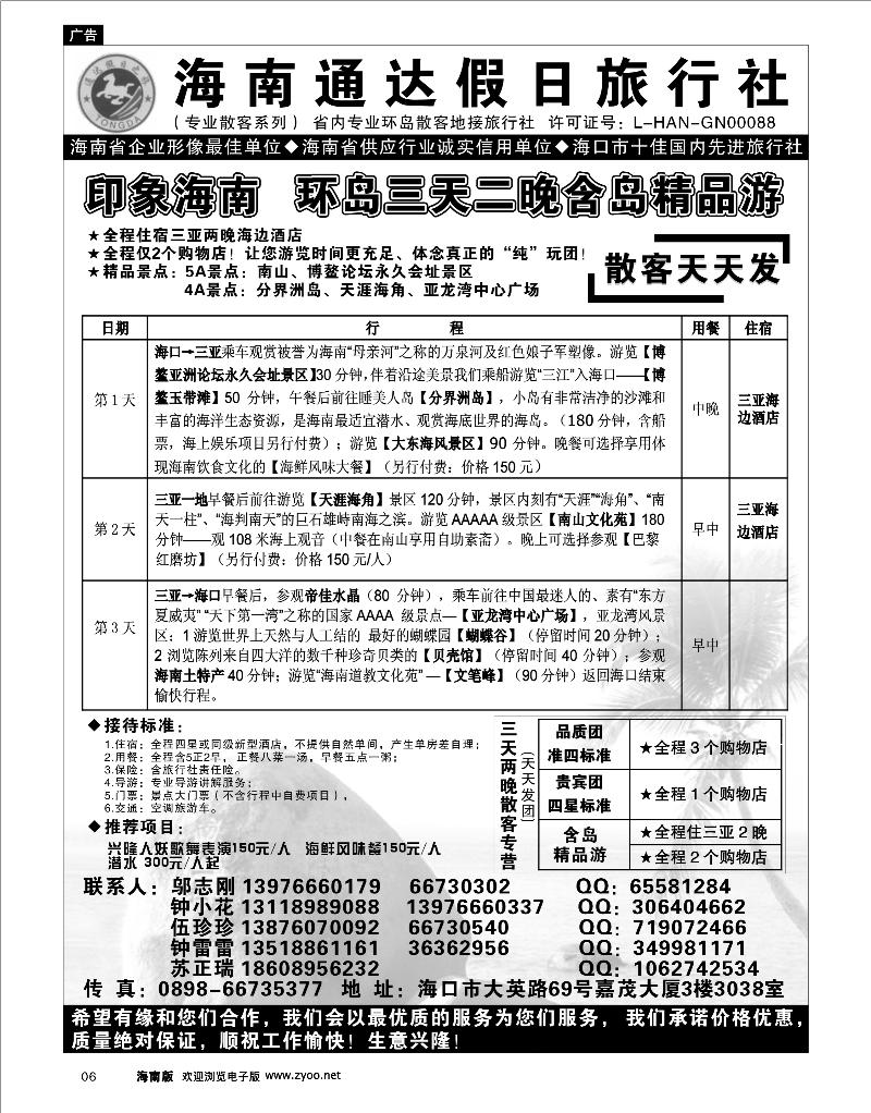 6 海南线路 海南通达假日旅行社有限公司--三天二晚专线