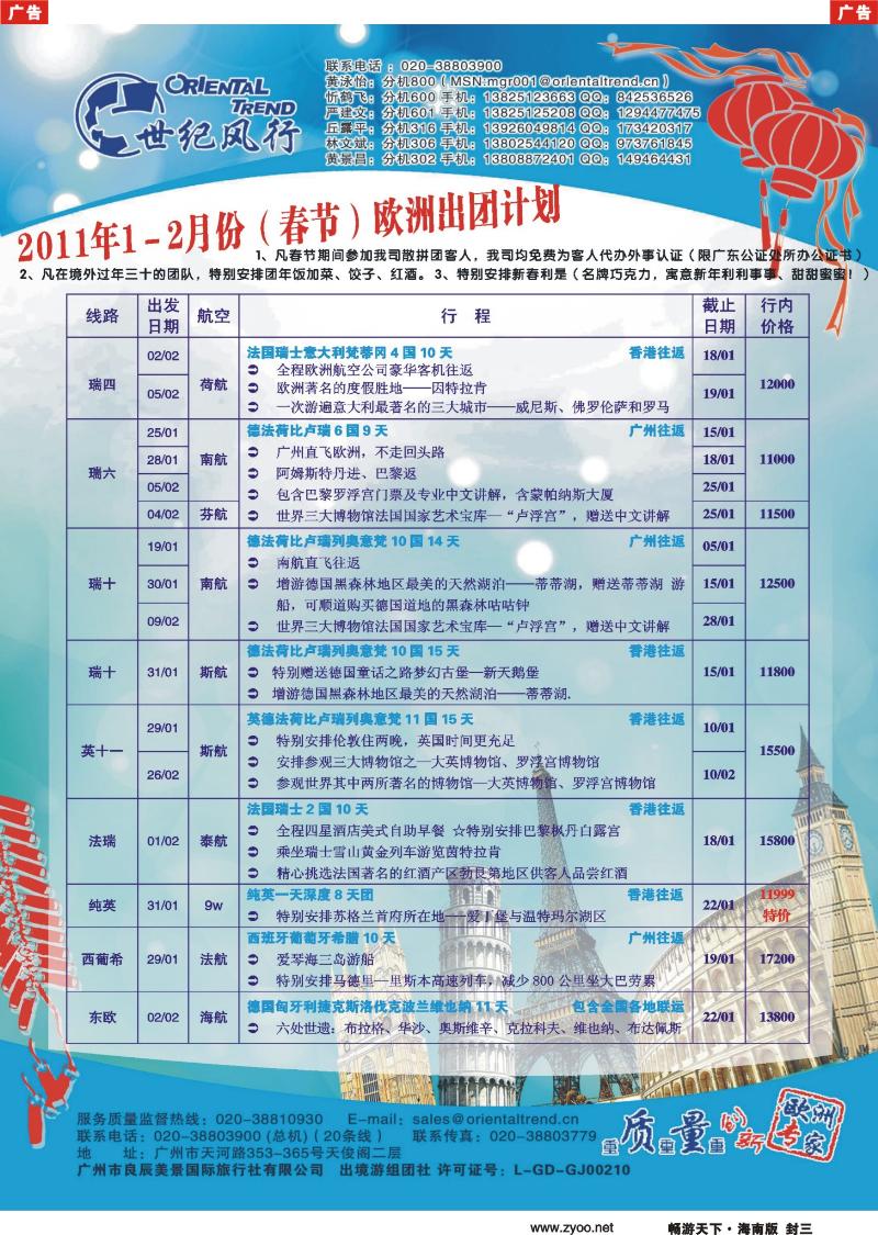 f3封三  世纪风行--欧洲专家拼团计划