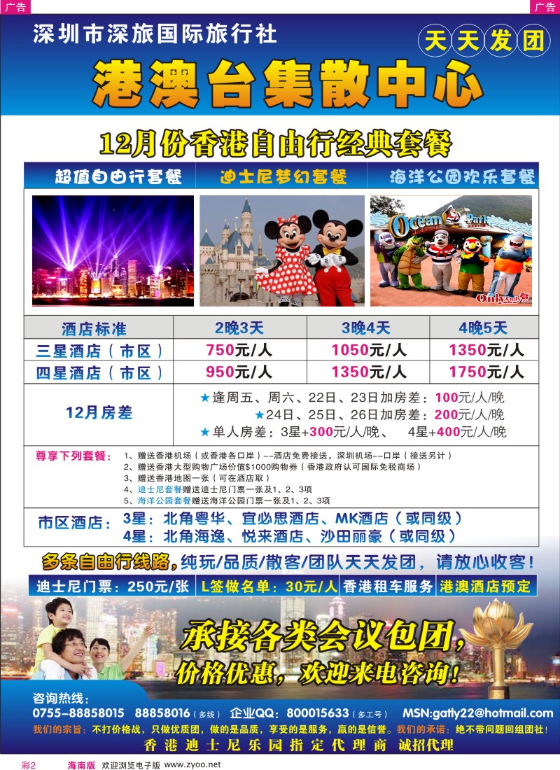 彩002  港澳自由行专线（深旅国际）