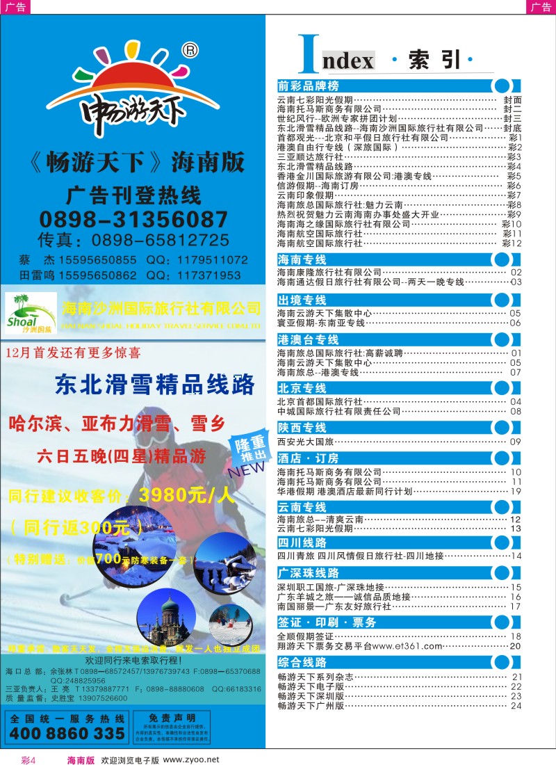 彩004  （目录块-东北滑雪精品线路）