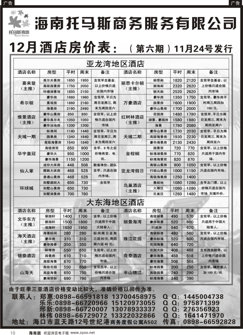黑010  海南托马斯商务有限公司