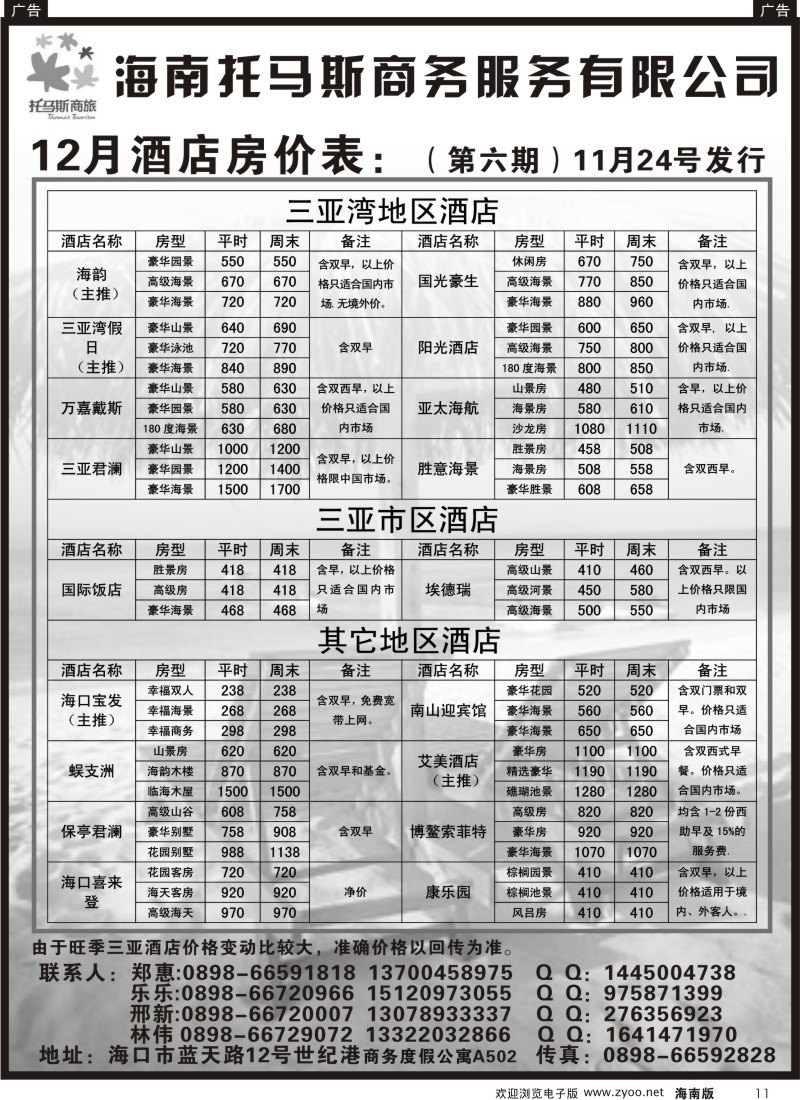 黑011  海南托马斯商务有限公司