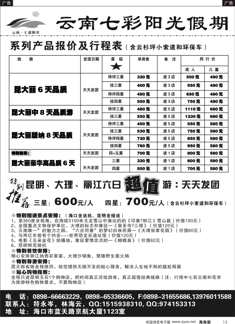 黑013  云南七彩阳光假期