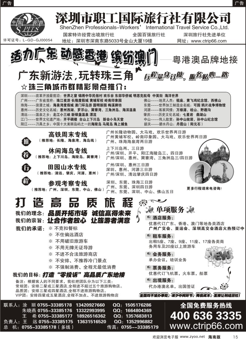 黑015  深圳职工国旅-广深珠地接