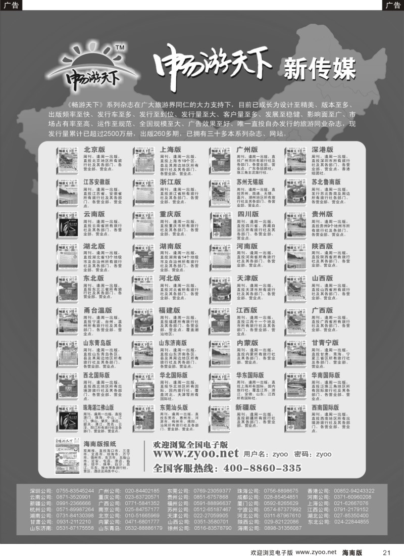 黑021  畅游天下系列杂志