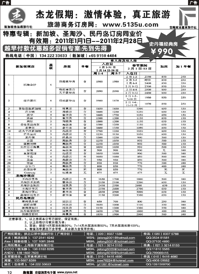 r黑010  杰龙假期—新加坡自由行套餐：2人成行，天天出发