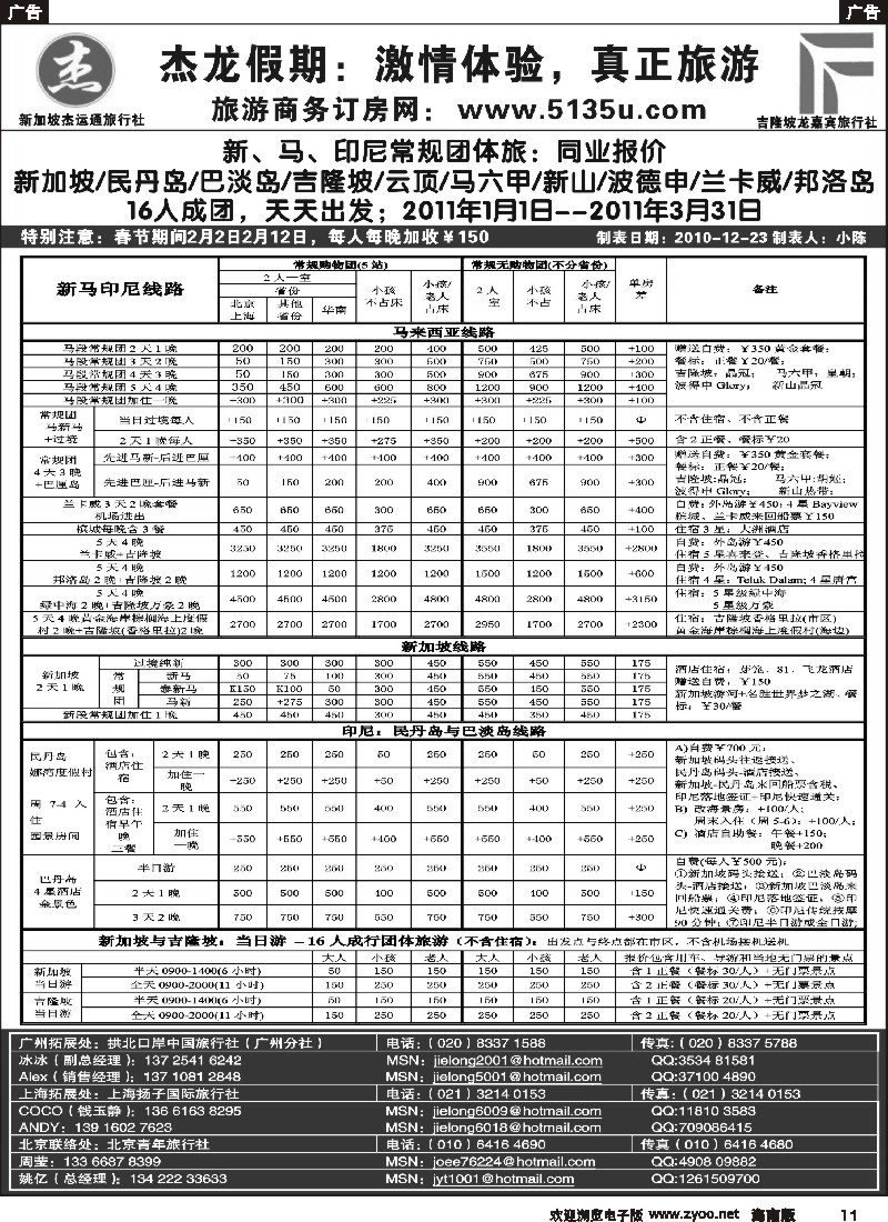 r黑011  杰龙假期—新加坡自由行套餐：2人成行，天天出发