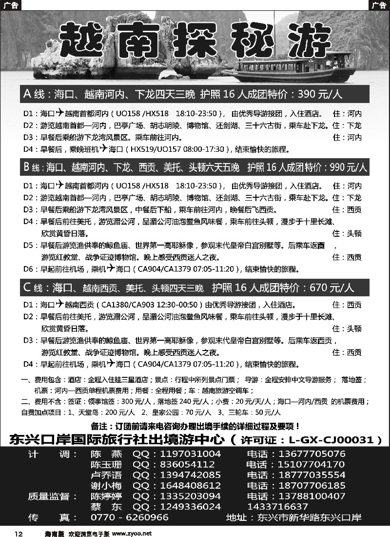 r黑012  越南探秘之旅—广西东兴口岸国旅