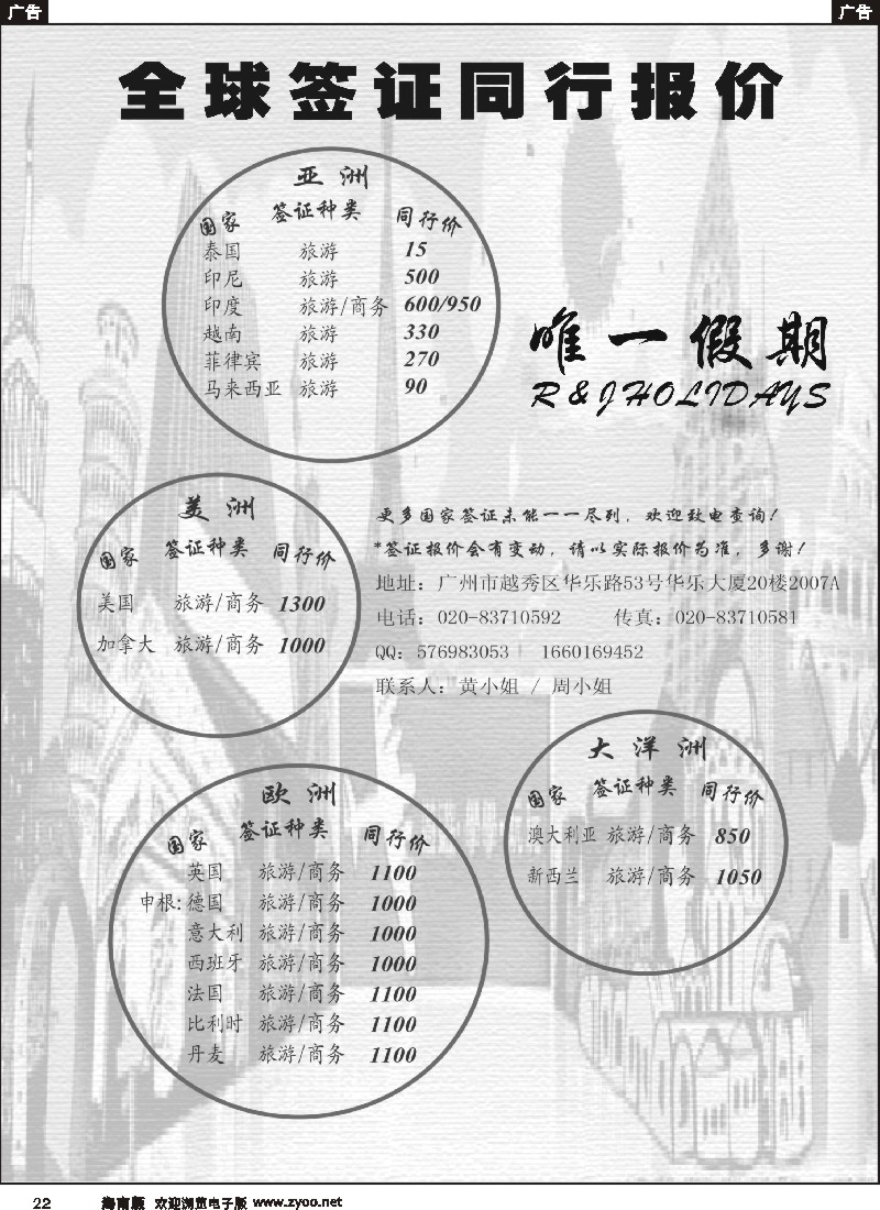 r黑022  唯一假期-全球签证同行报价