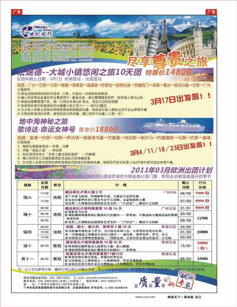 封三  世纪风行--欧洲专家拼团计划