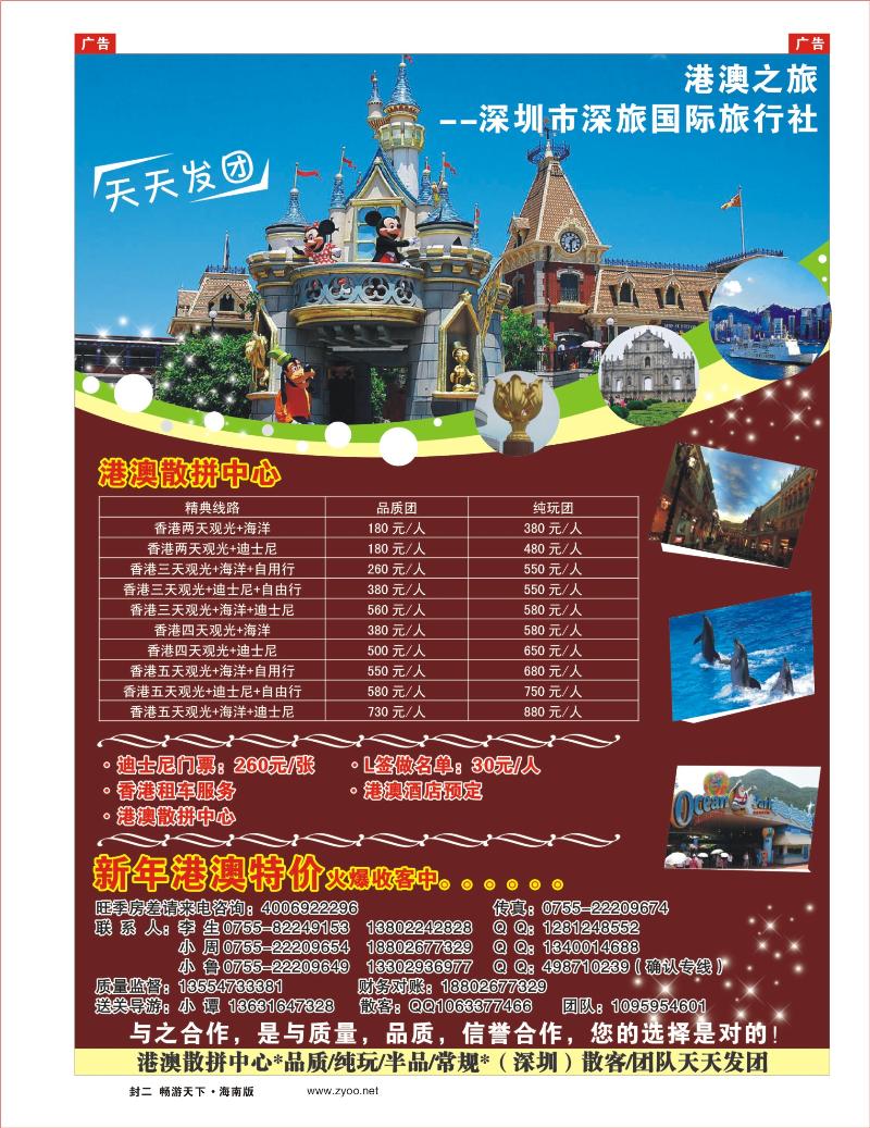 封二  深圳市深旅国际--港澳线路
