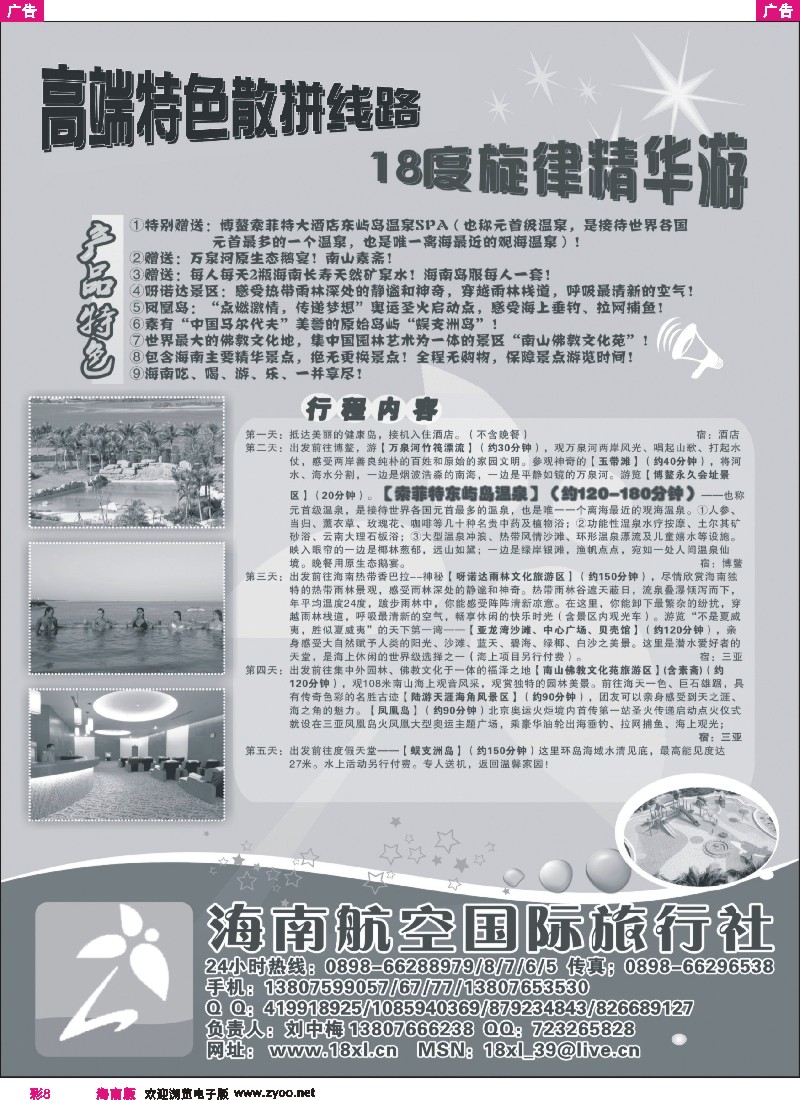 r彩008  海南航空国际旅行社