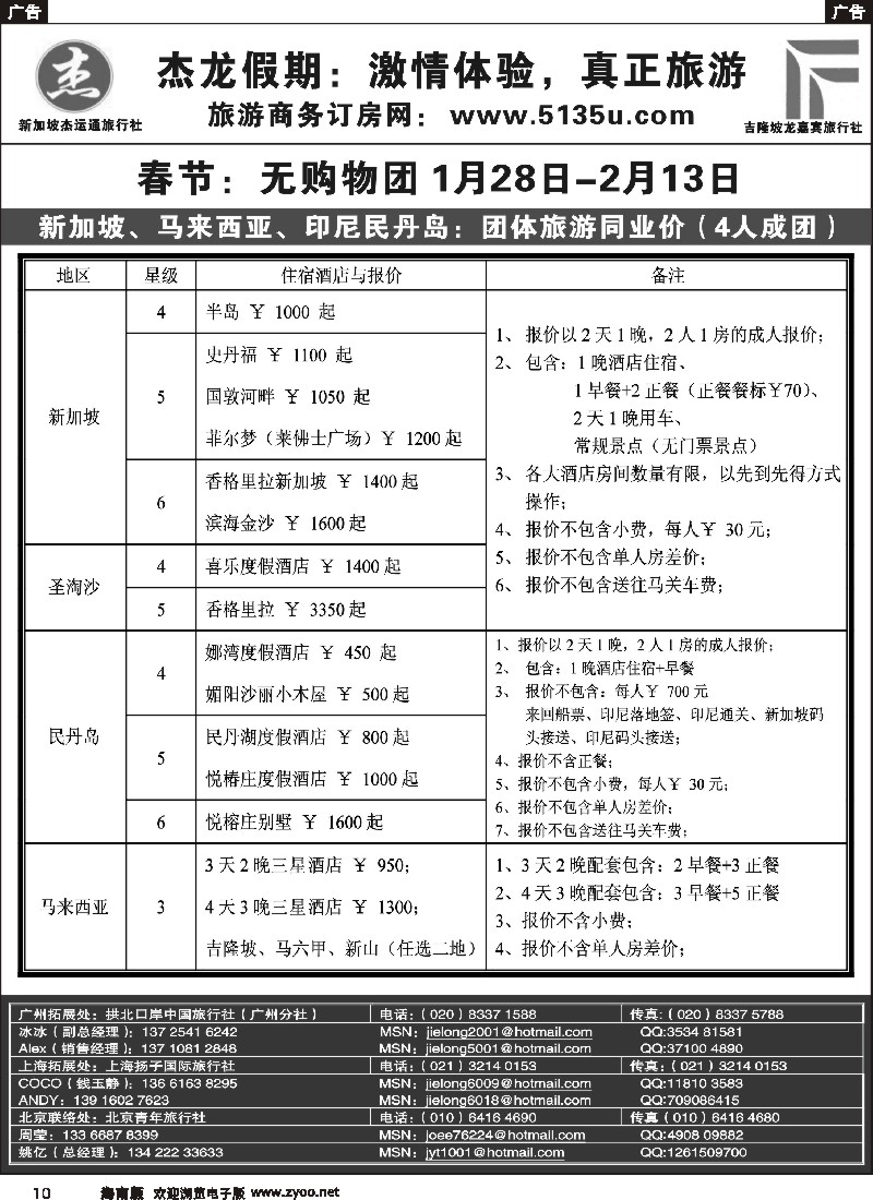 r黑010  杰龙假期—新加坡自由行套餐：2人成行，天天出发