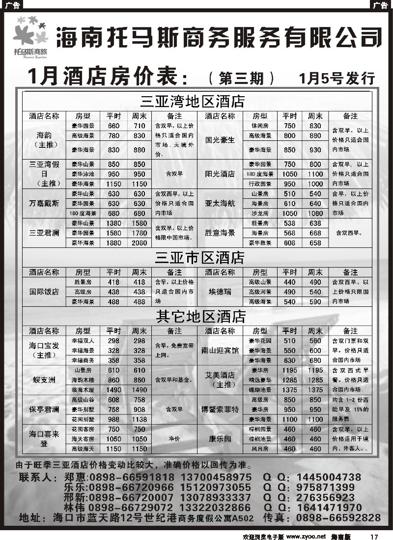 r黑017  海南托马斯商务有限公司
