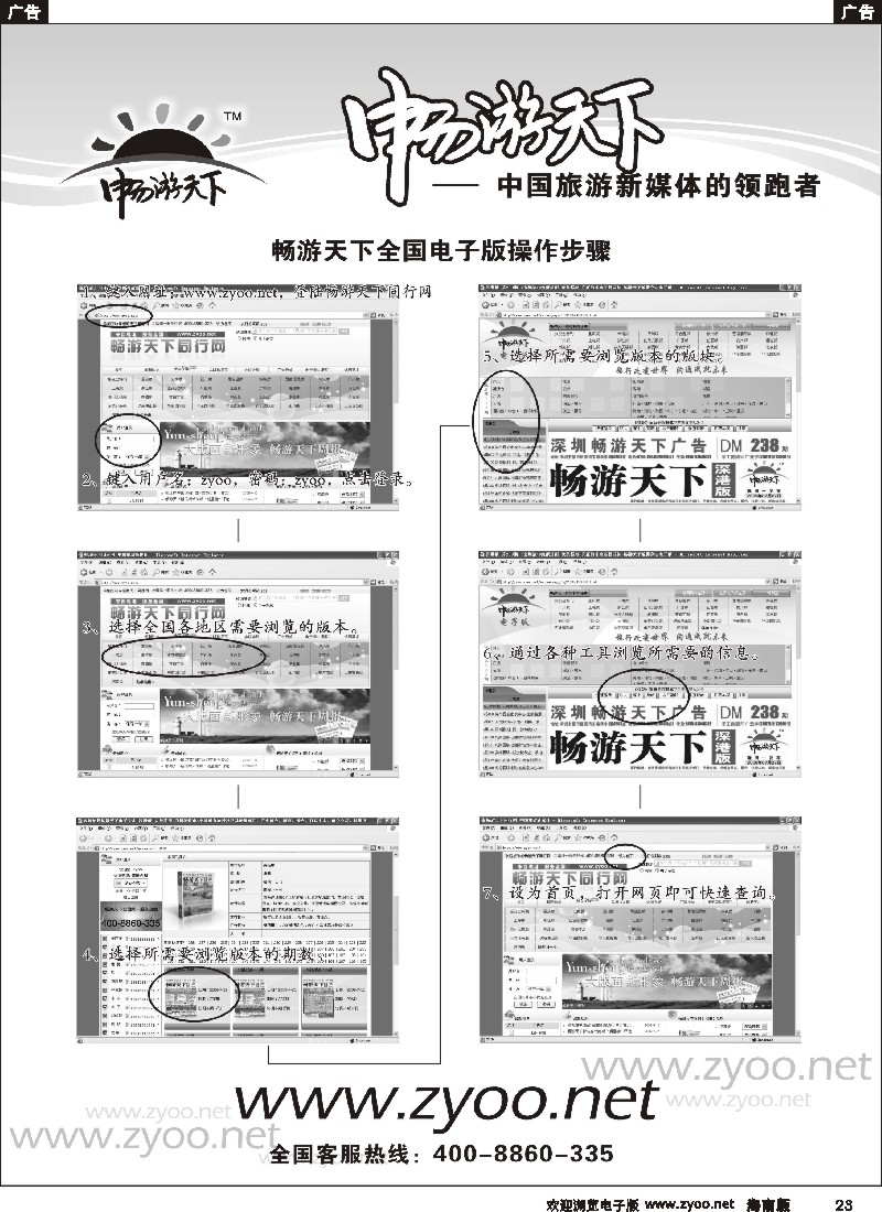 r黑023  畅游天下电子版