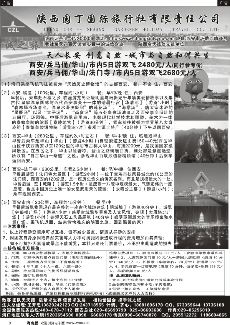 r黑008  陕西园丁国际旅行社