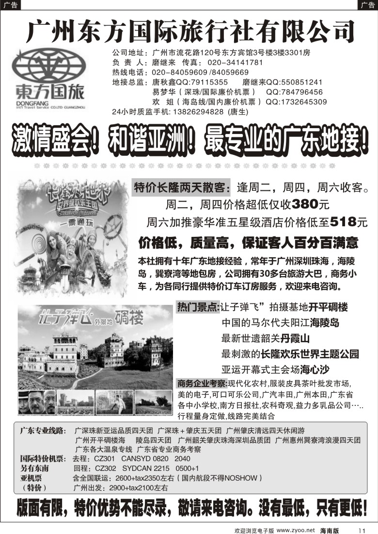 r黑011  最专业的广东地接-广州东方国旅