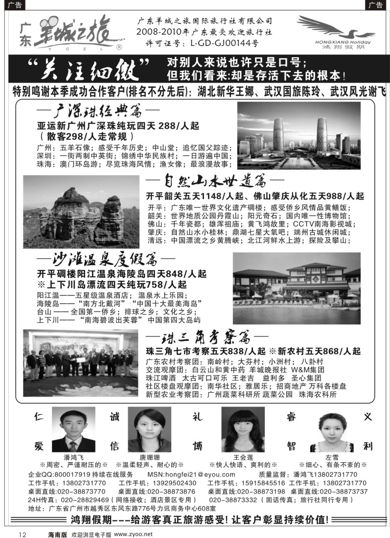 r黑012  广东羊城之旅—诚信品质地接