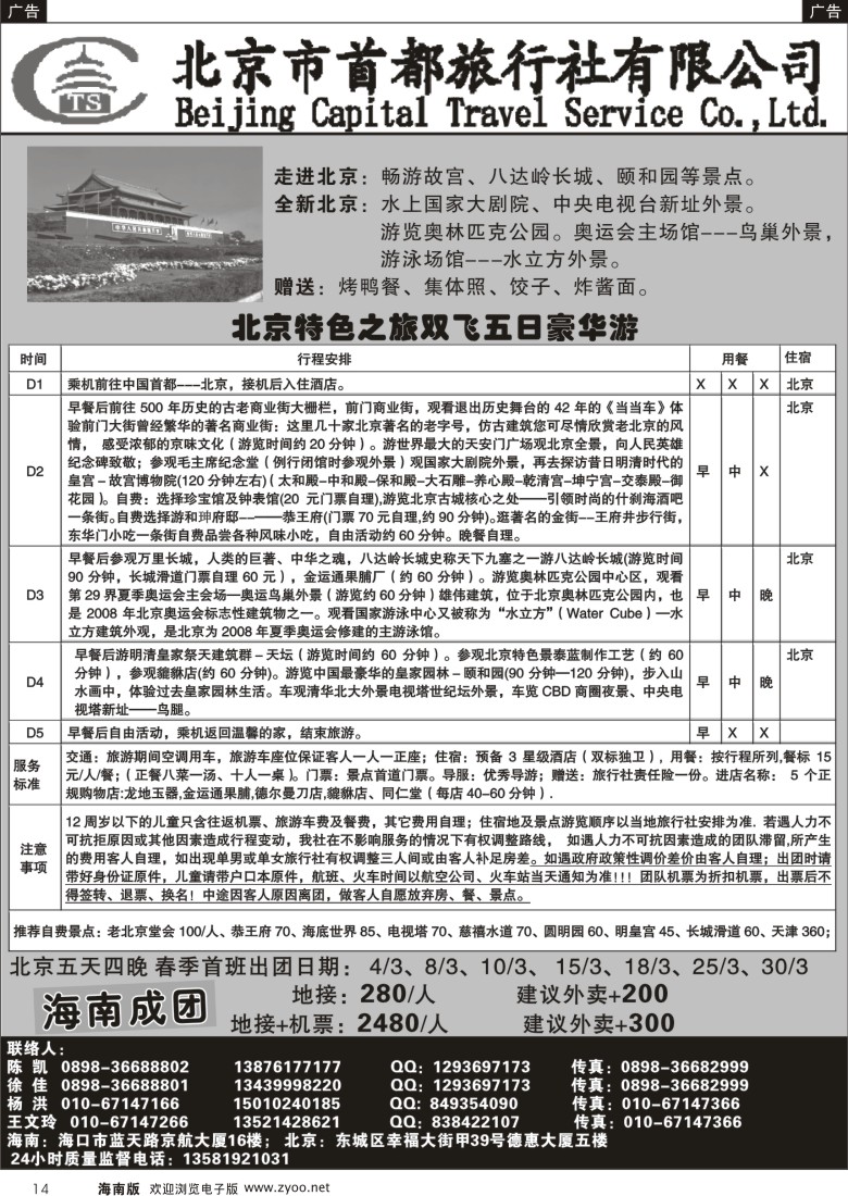 r黑014  北京首都国际旅行社有限公司