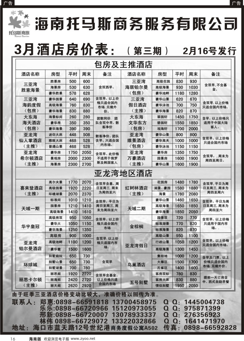 r黑016  海南托马斯商务有限公司