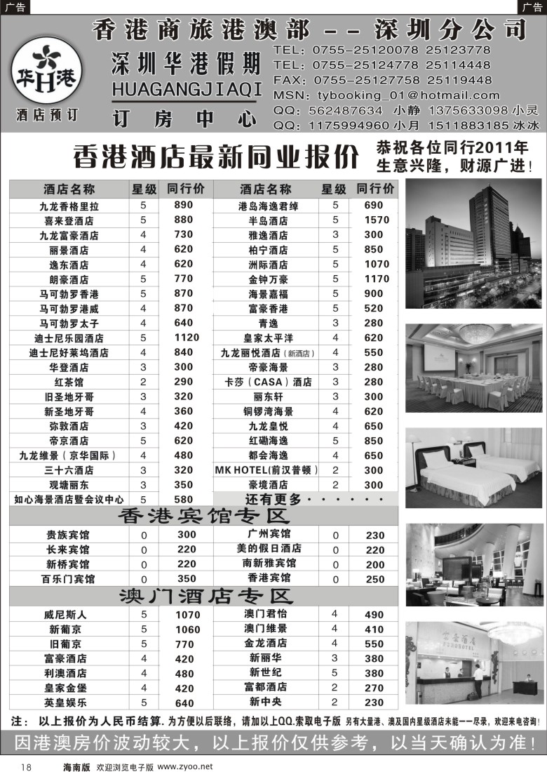 r黑018  华港假期 港澳酒店同行批发