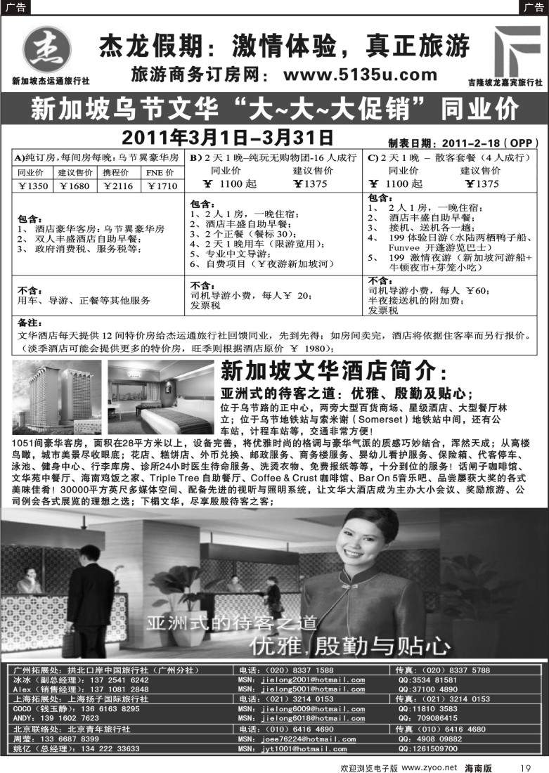r黑019  杰龙假期—新加坡自由行套餐：2人成行，天天出发