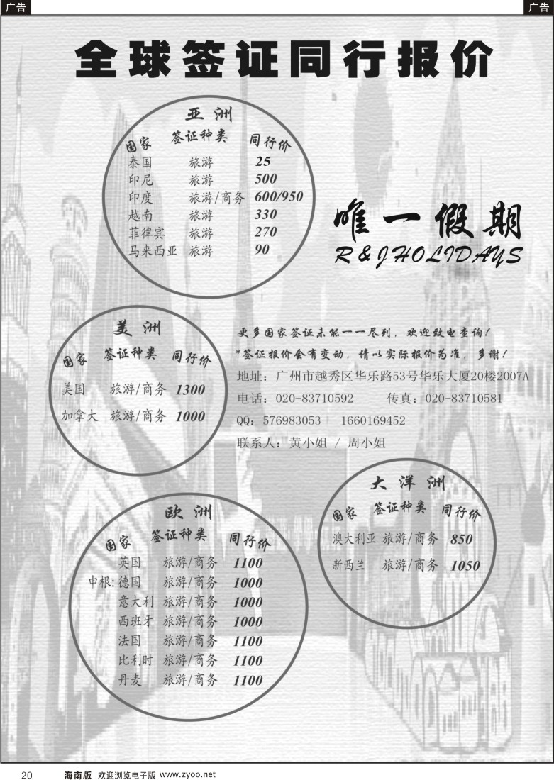 r黑020  唯一假期-全球签证同行报价