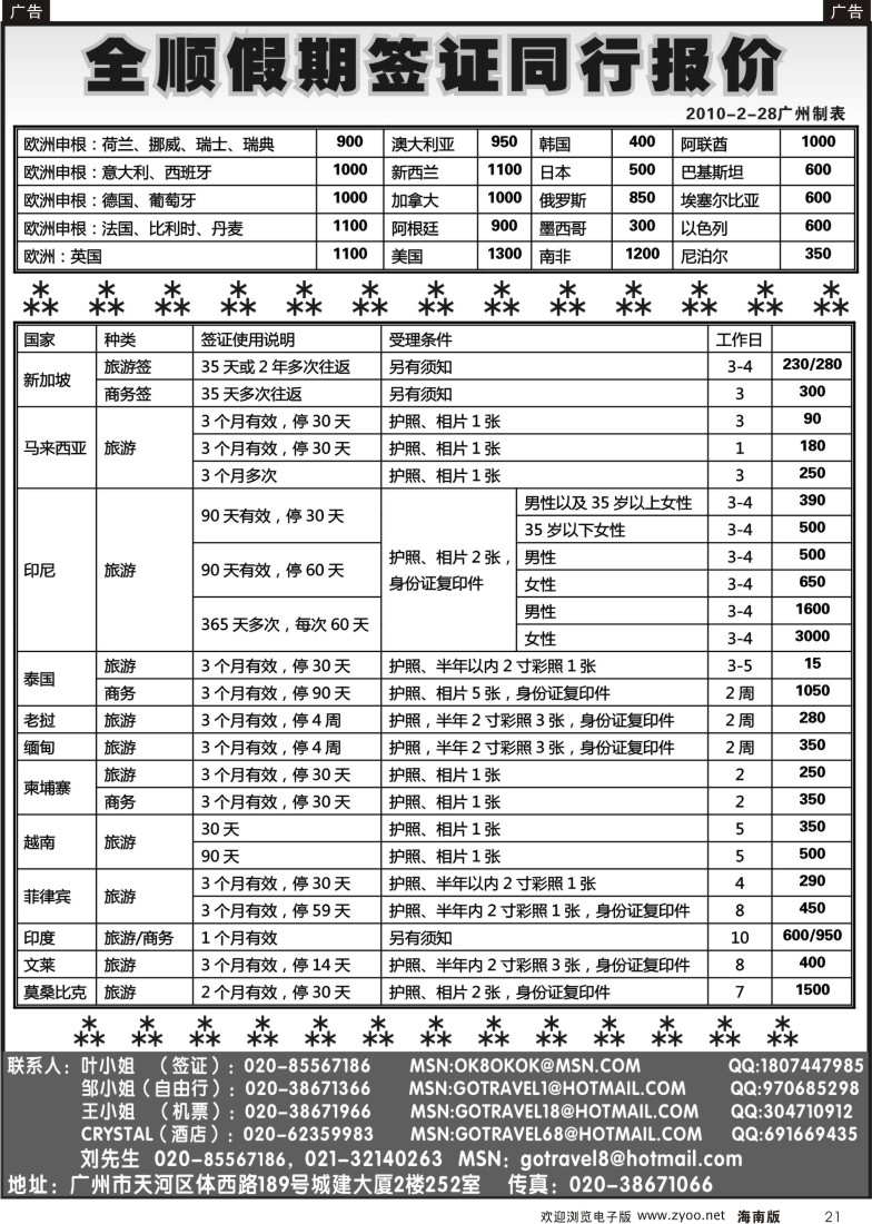 r黑021  全顺假期签证