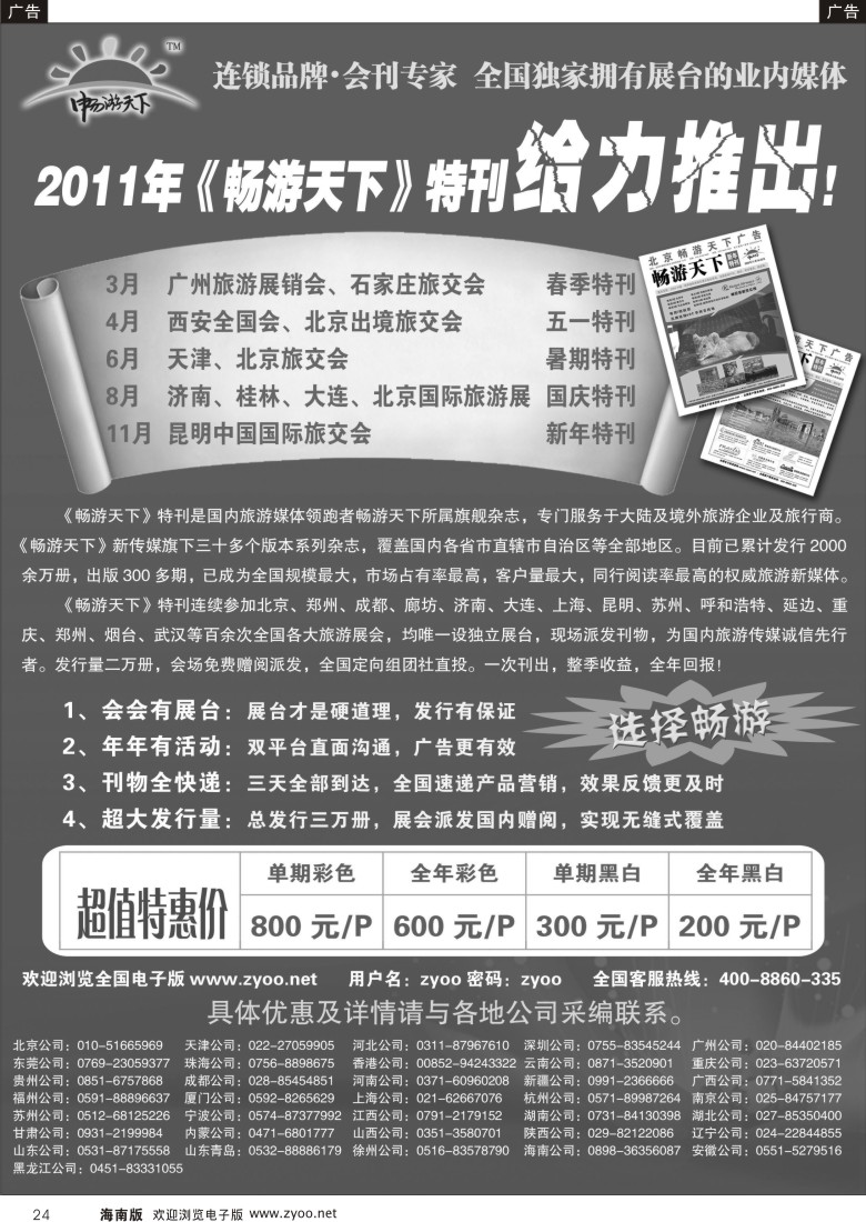r黑024  畅游天下会刊火热招商