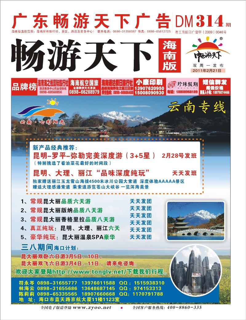 封面  云南七彩阳光假期
