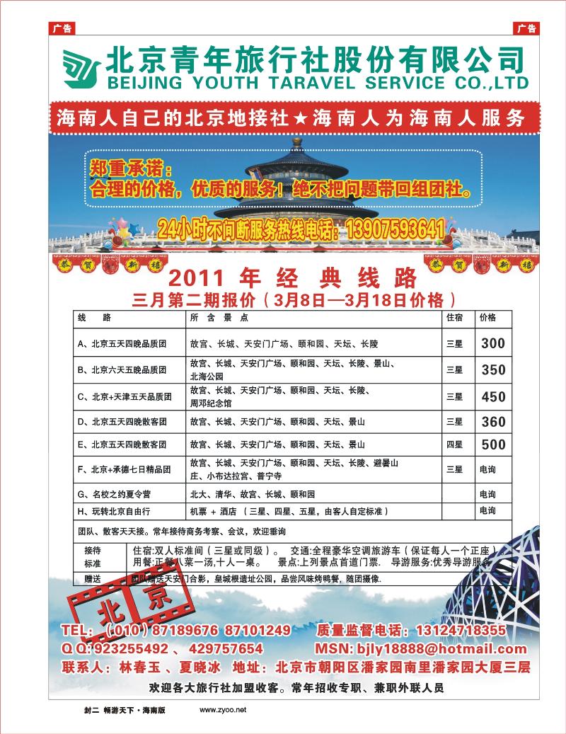 封二  北京青年旅行社股份有限公司