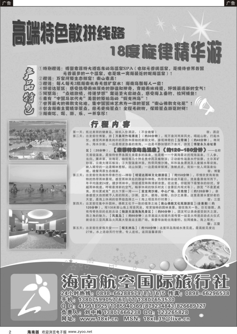 r黑002  海南航空国际旅行社