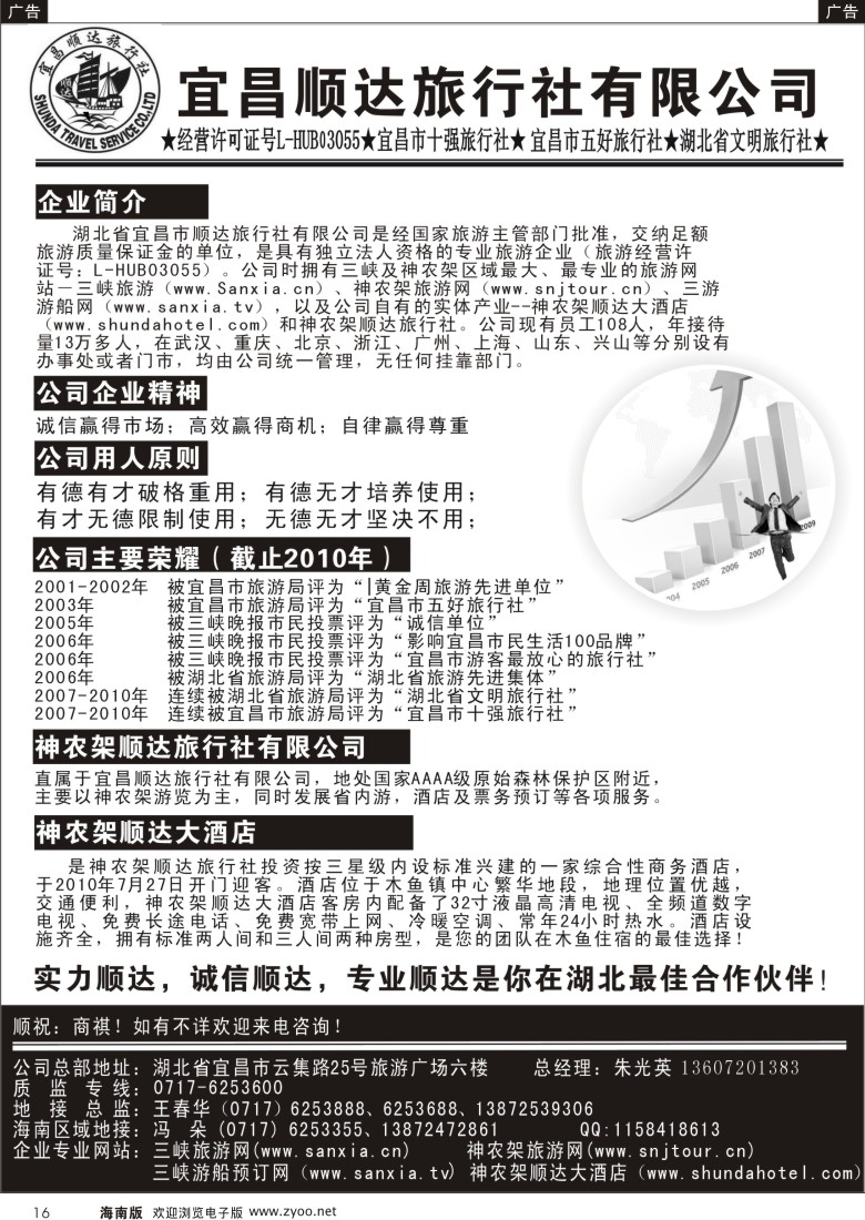 r黑016  宜昌顺达旅行社有限公司--专业地接