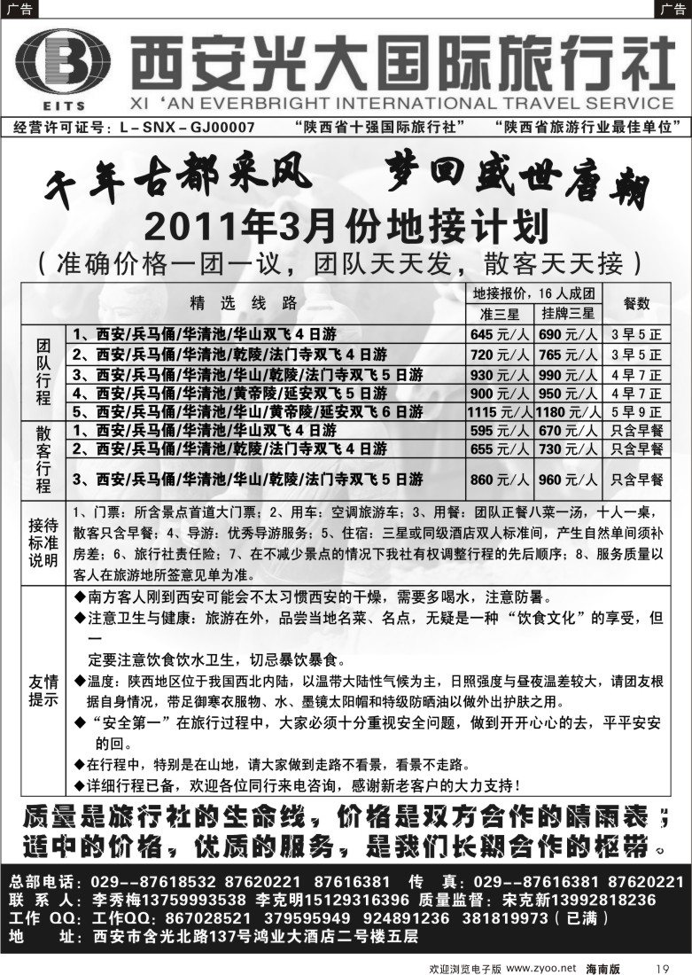 r黑019  西安光大国旅