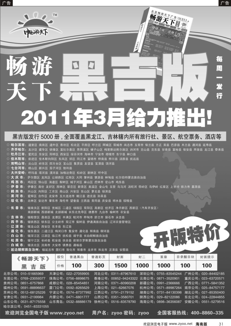 r黑031  畅游天下黑吉版