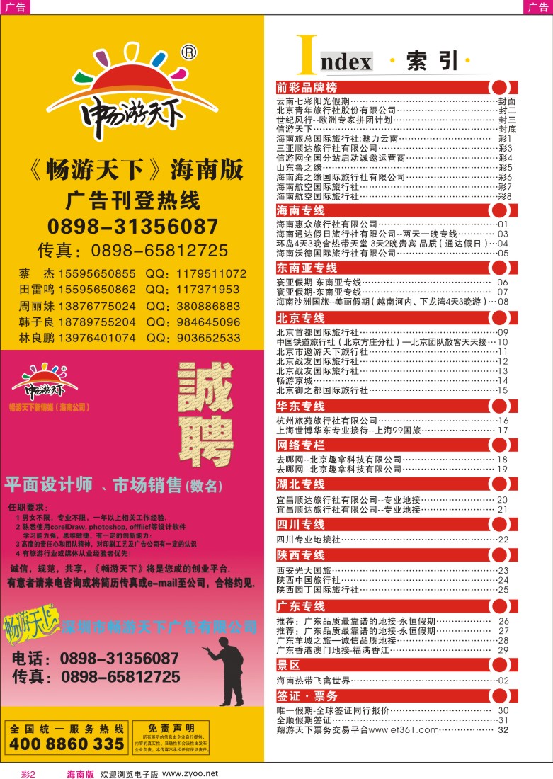 r彩002  海南版目录