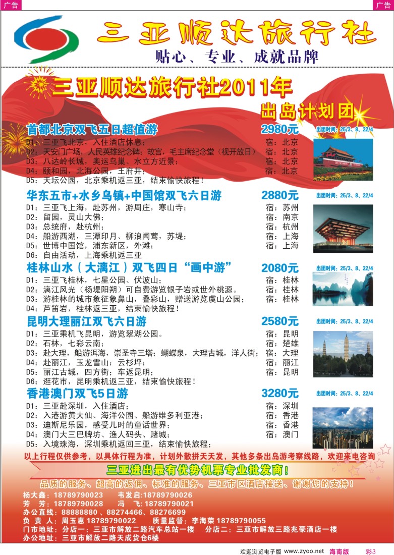 r彩003  三亚顺达旅行社有限公司