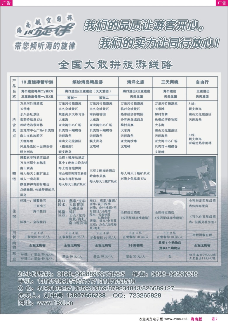 r彩007  海南航空国际旅行社