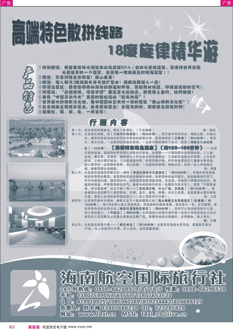 r彩008  海南航空国际旅行社
