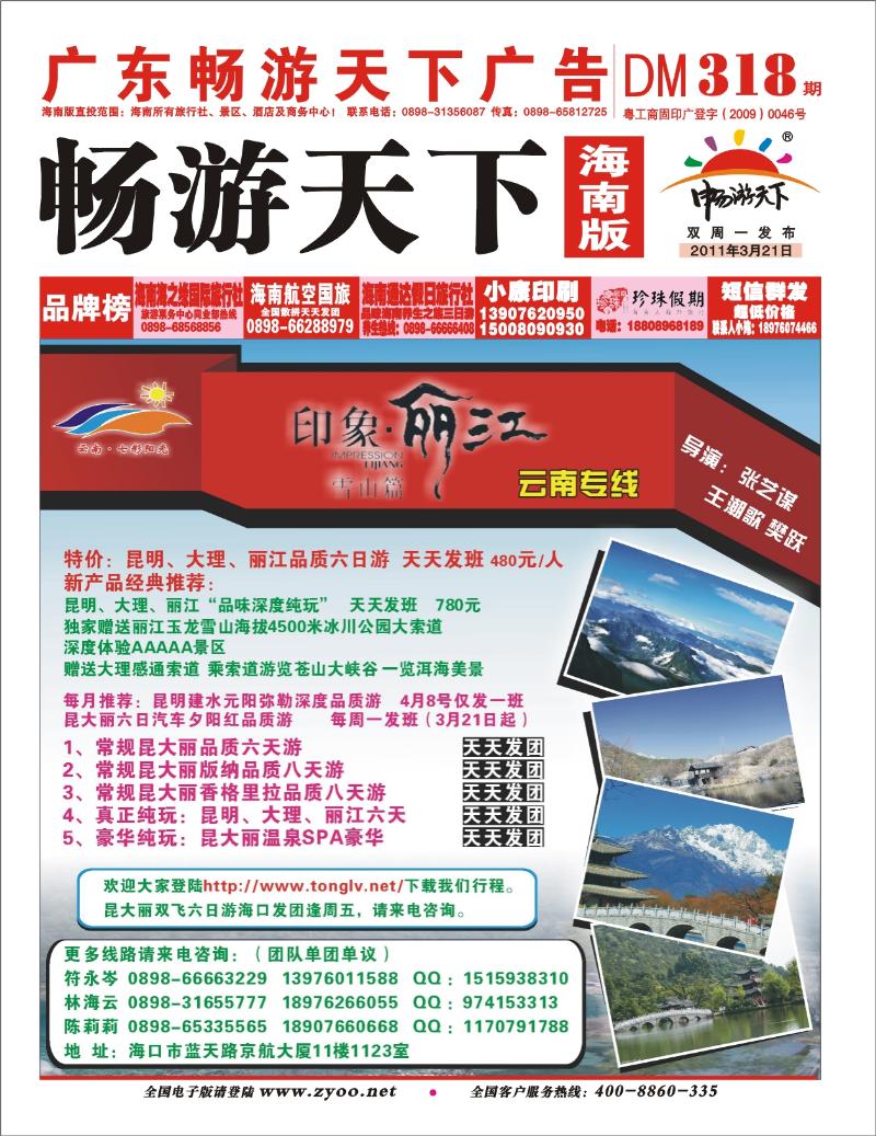 封面  云南七彩阳光假期