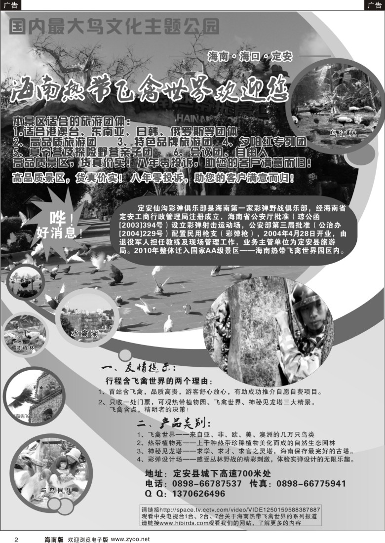r黑002  海南热带飞禽世界