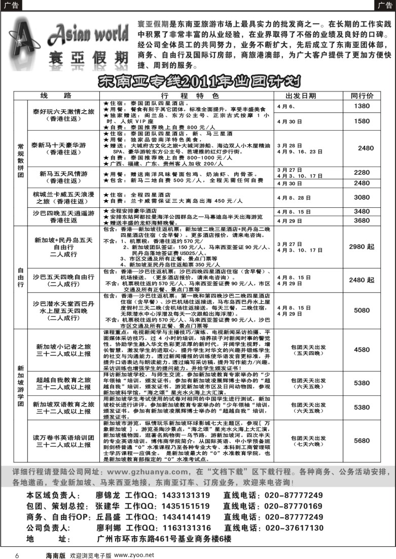 r黑006  寰亚假期-东南亚专线