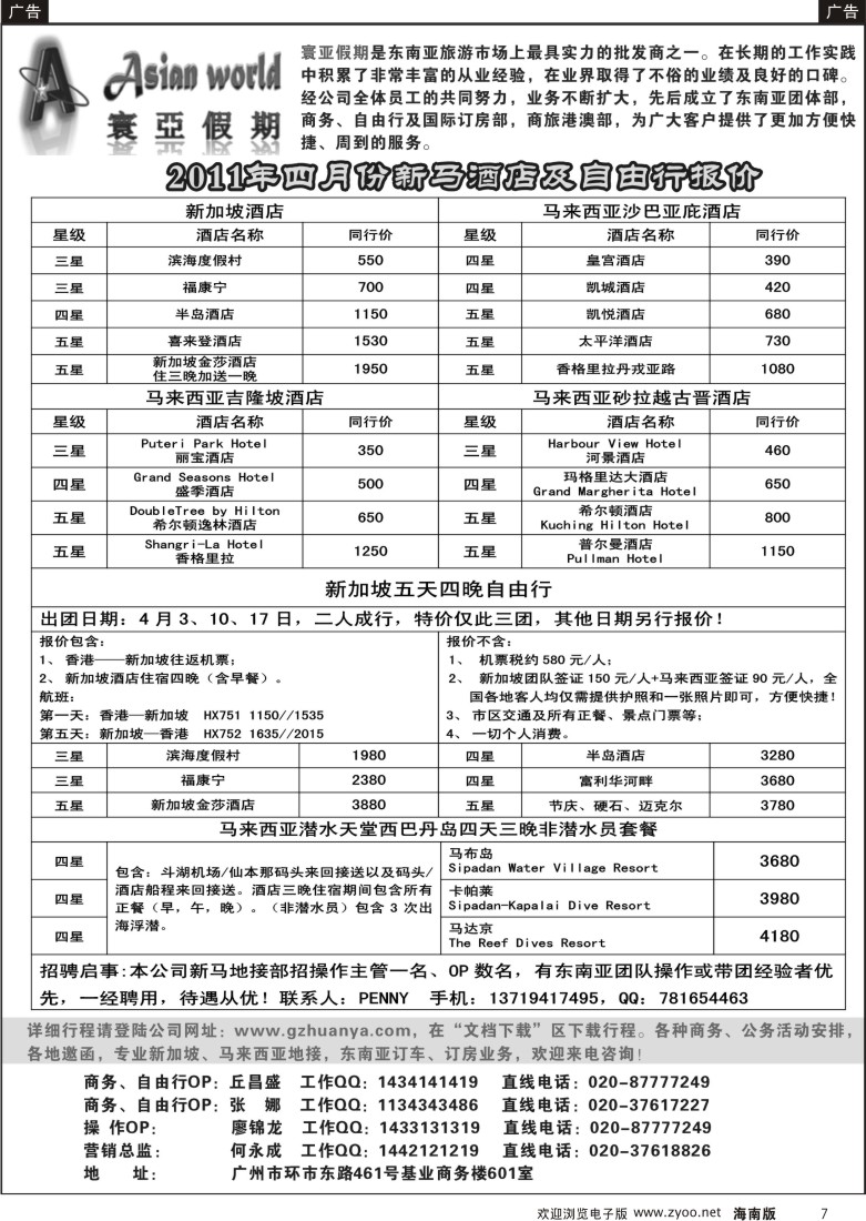r黑007  寰亚假期-东南亚专线